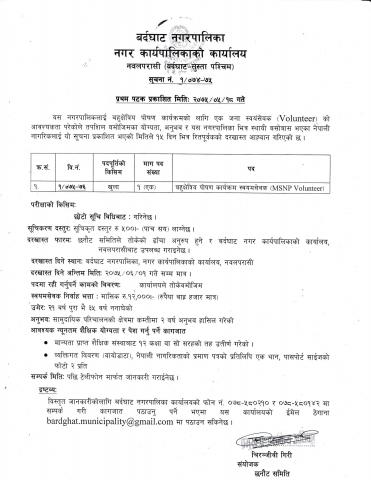 MSNP Volunteer