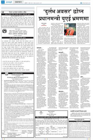नगरक्षेत्र पूर्वाधार अन्तरगत कालाे पत्रे सडकको सार्बजानिक सूचना २०७३