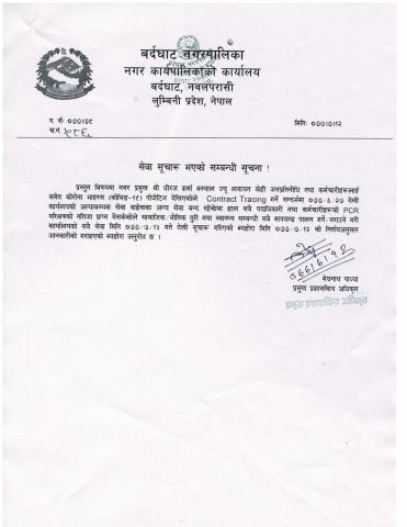 सेवा सुचारु भएको सम्बन्धी सूचना
