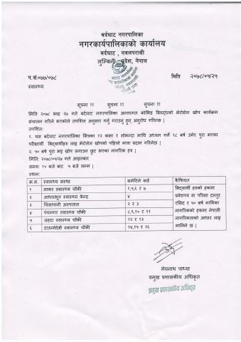 कोभिड १९ विरुद्धको भेरोसेल खोप कार्यक्रम संचालन सम्बन्धी सूचना