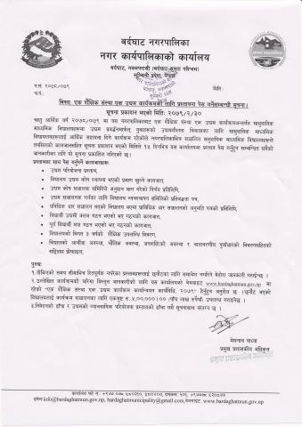 एक शैक्षिक संस्था एक उद्यम कार्यक्रमका लागि प्रस्तावना पेस गर्ने सम्बन्धी सूचना