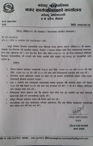 कोभिड -१९ रोकथाम र नियन्त्रण सतर्कता सम्बन्धमा